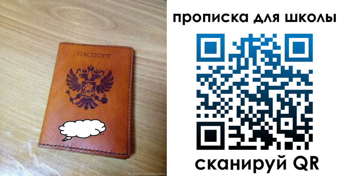 временная регистрация для школы в Барыше