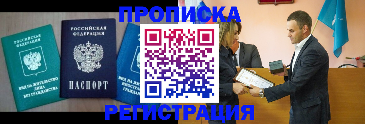временная прописка в Барыше