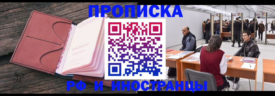 временная регистрация для школы в Барыше